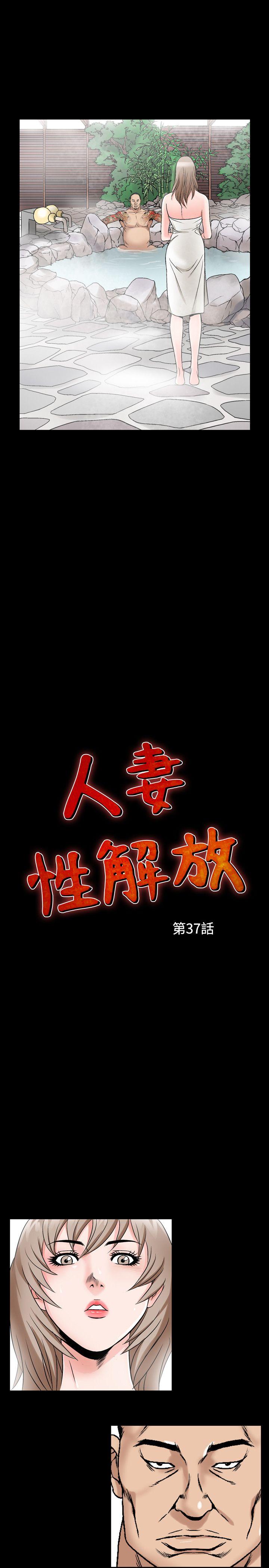 人妻性解放 第37話 第3页