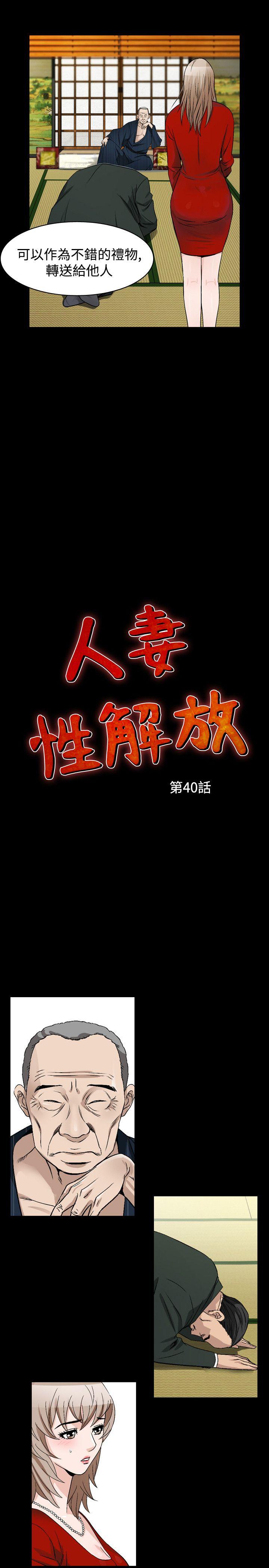 人妻性解放 第40話 第3页