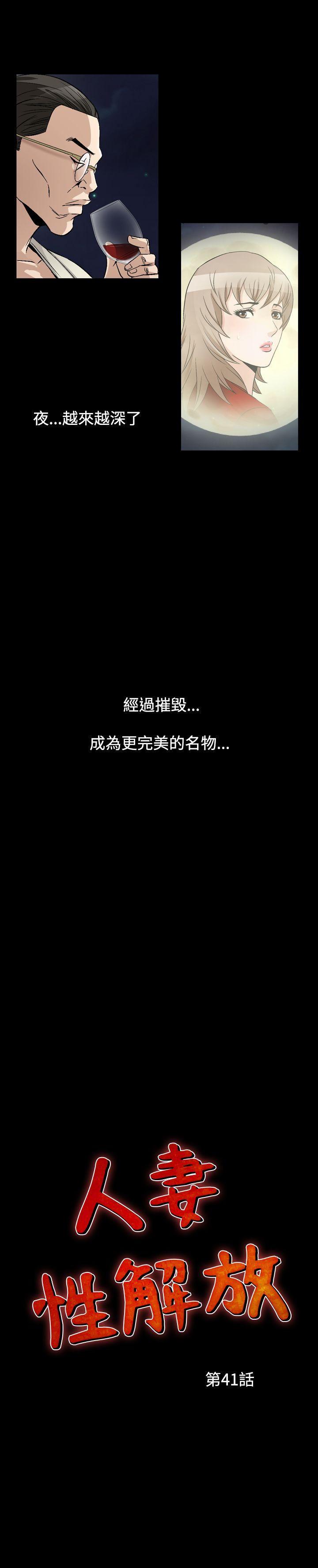 人妻性解放 第41話 第3页