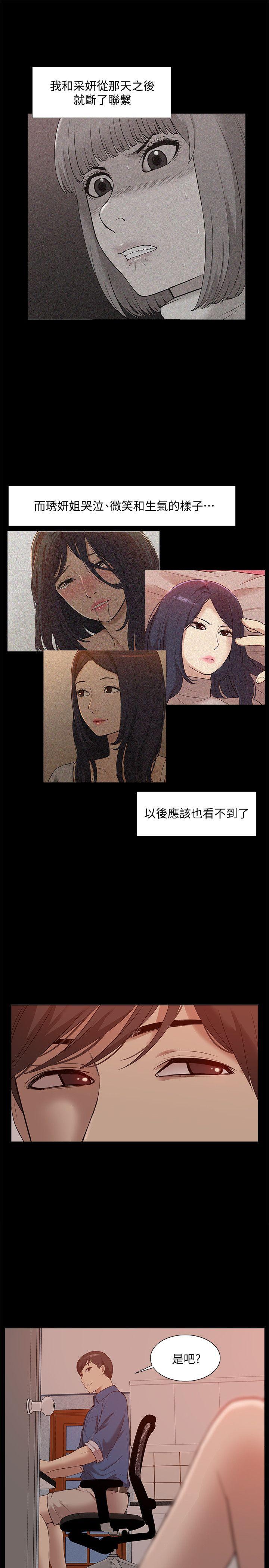 我的M属性学姐 最終話-今天來場更刺激的吧! 第32页