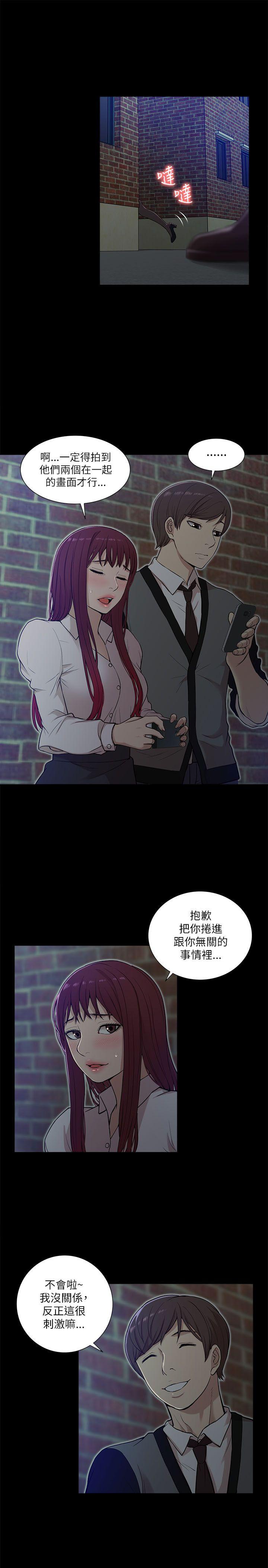 我的M属性学姐 第14話 第15页
