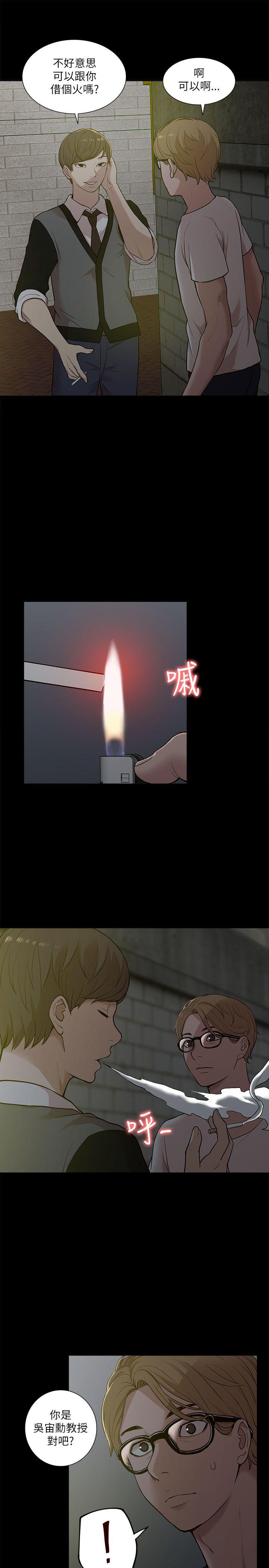我的M属性学姐 第14話 第19页