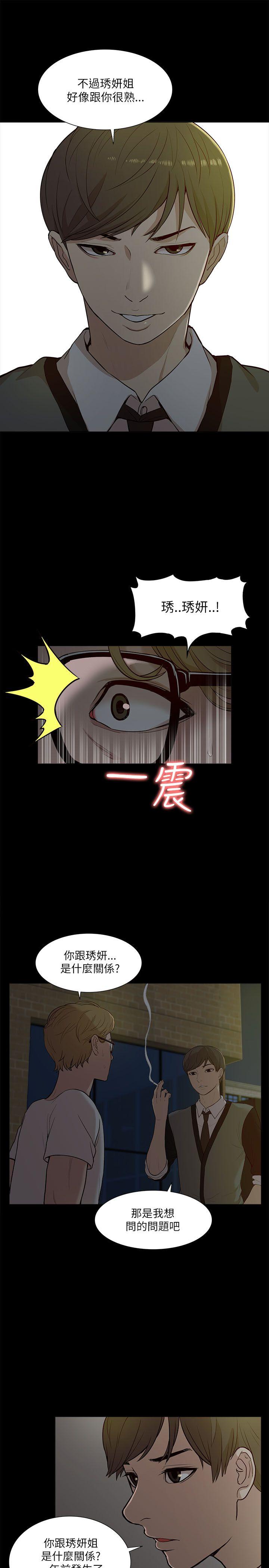 我的M属性学姐 第14話 第21页