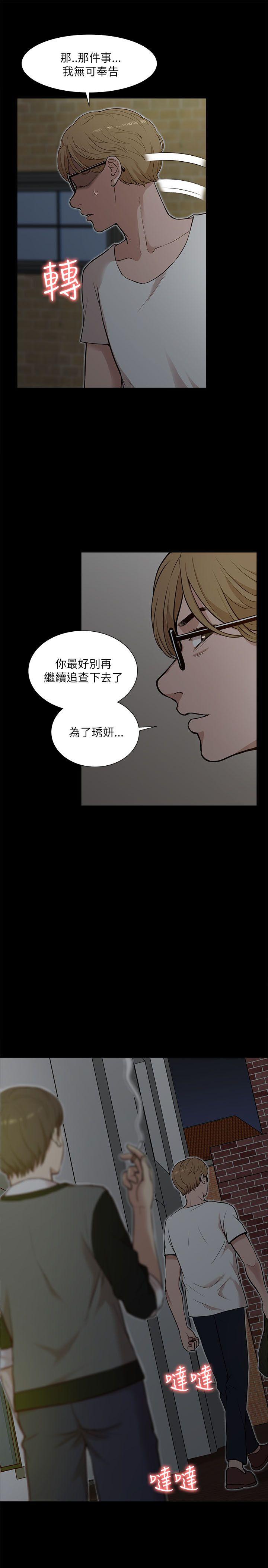 我的M属性学姐 第14話 第23页