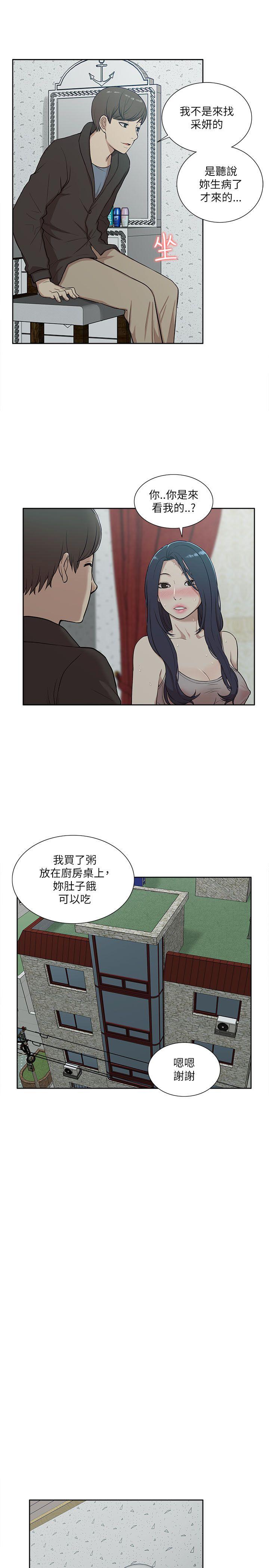 我的M属性学姐 第15話 第19页