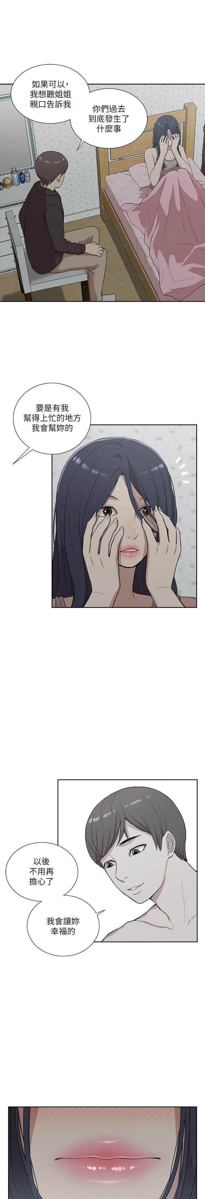 我的M属性学姐 第15話 第25页