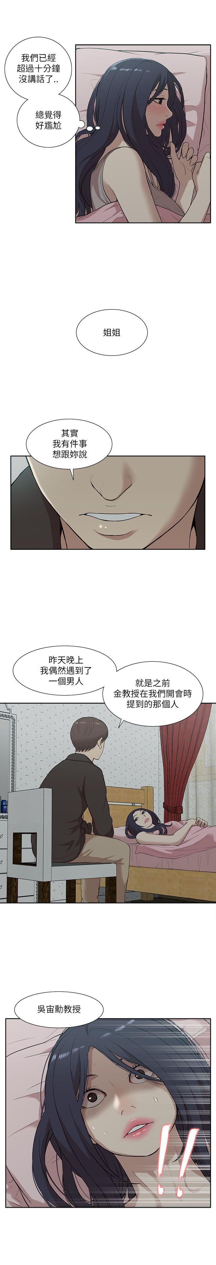 我的M属性学姐 第15話 第21页