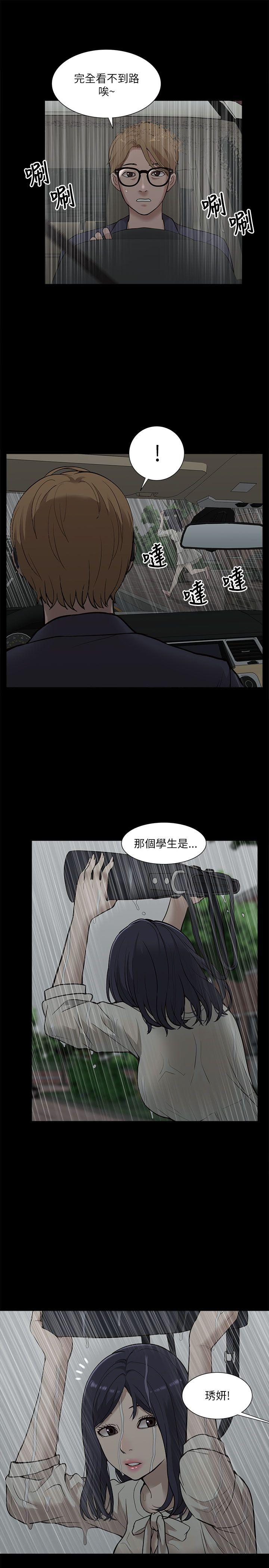 我的M属性学姐 第15話 第29页