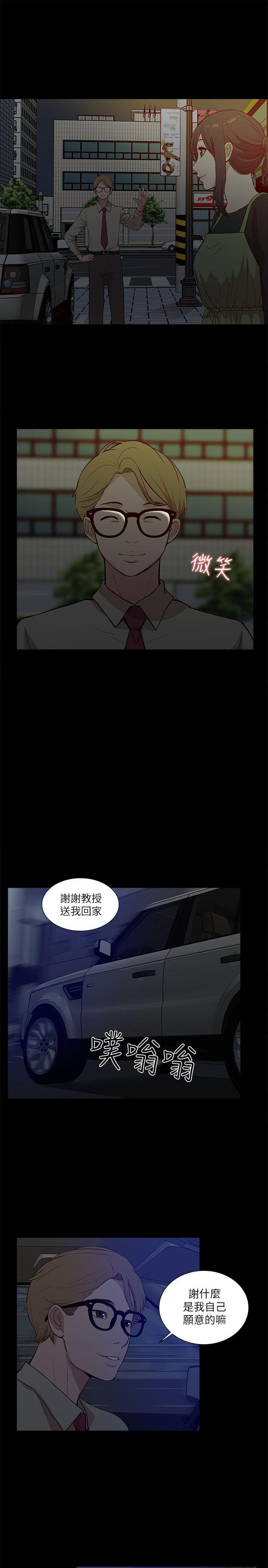 我的M属性学姐 第16話 第30页