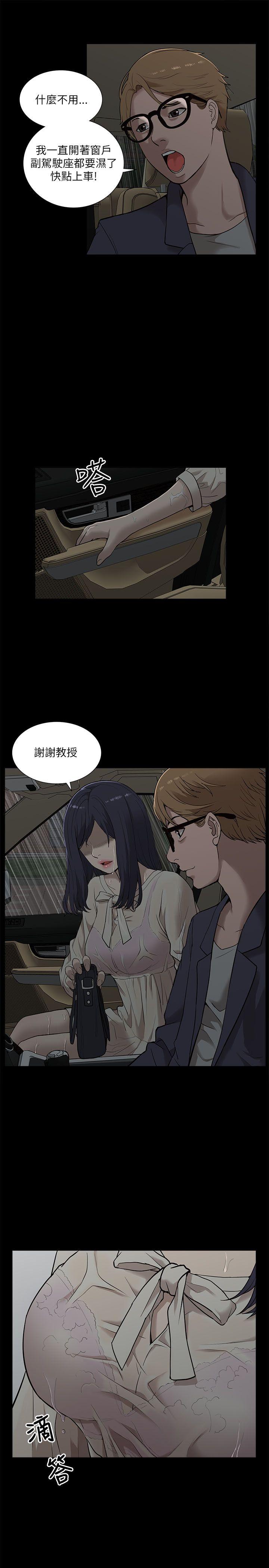我的M属性学姐 第16話 第2页