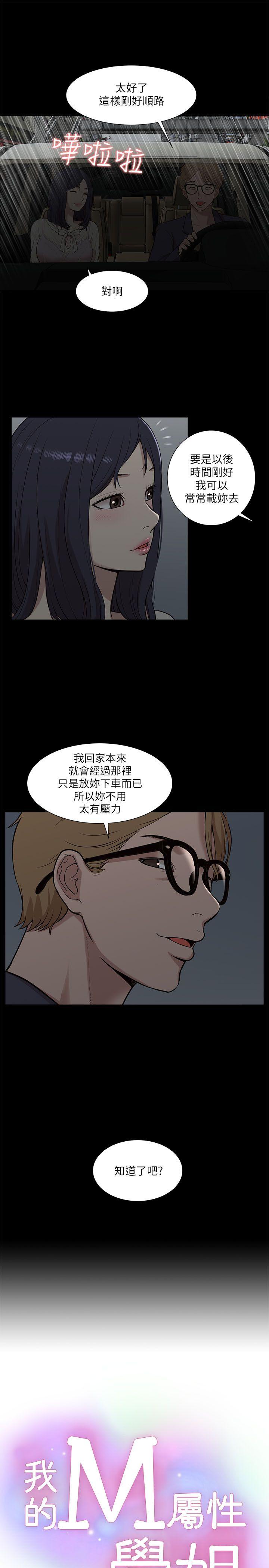 我的M属性学姐 第16話 第6页