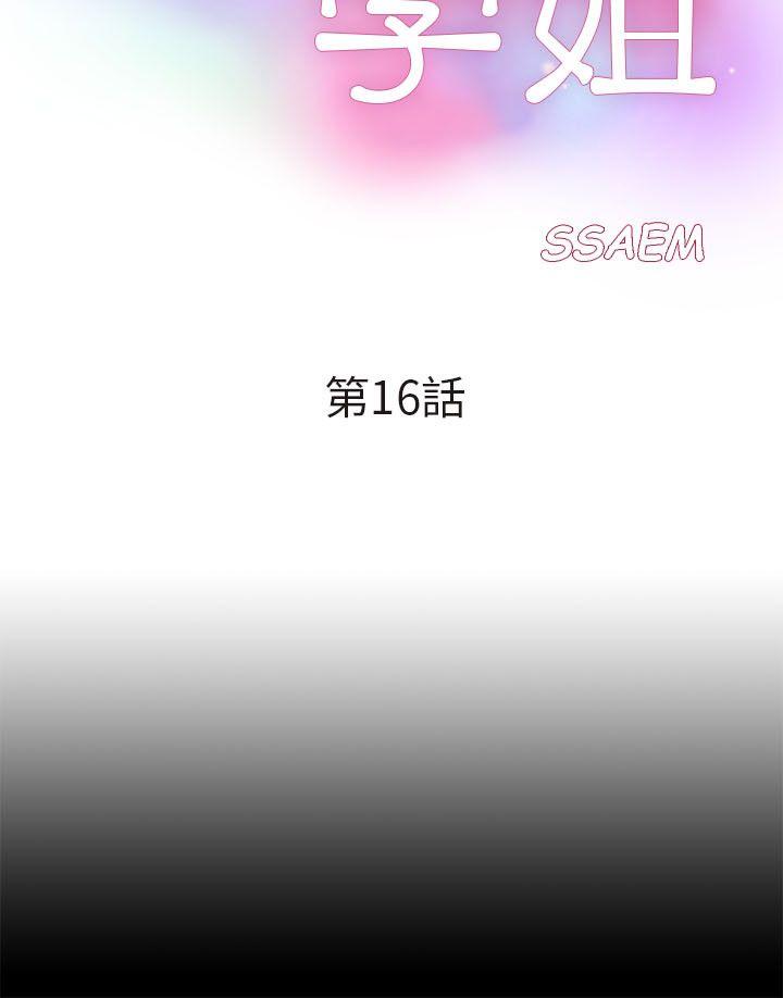 我的M属性学姐 第16話 第7页