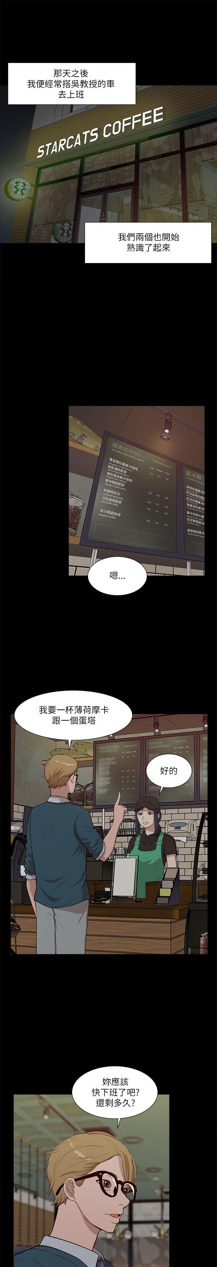我的M属性学姐 第16話 第8页