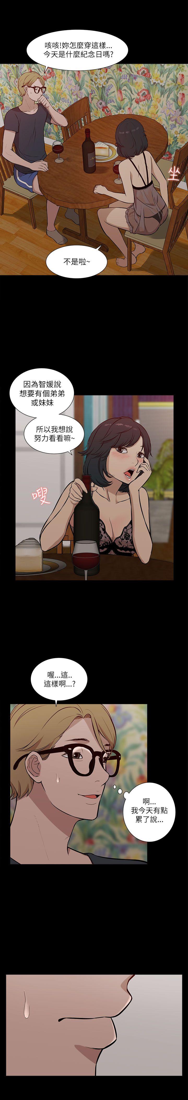 我的M属性学姐 第16話 第20页