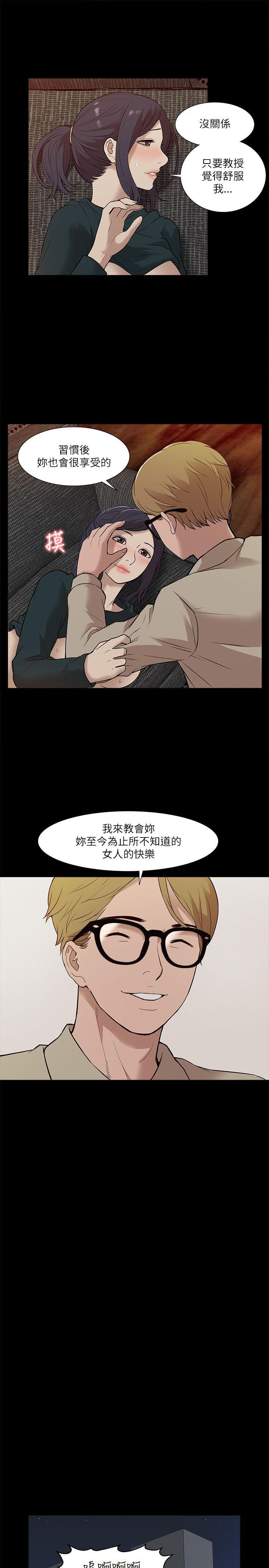 我的M属性学姐 第17話 第29页