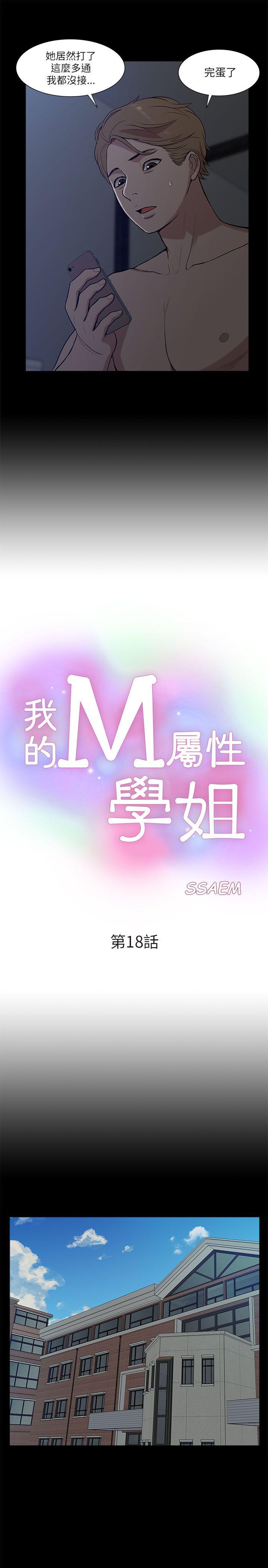 我的M属性学姐 第18話 第5页