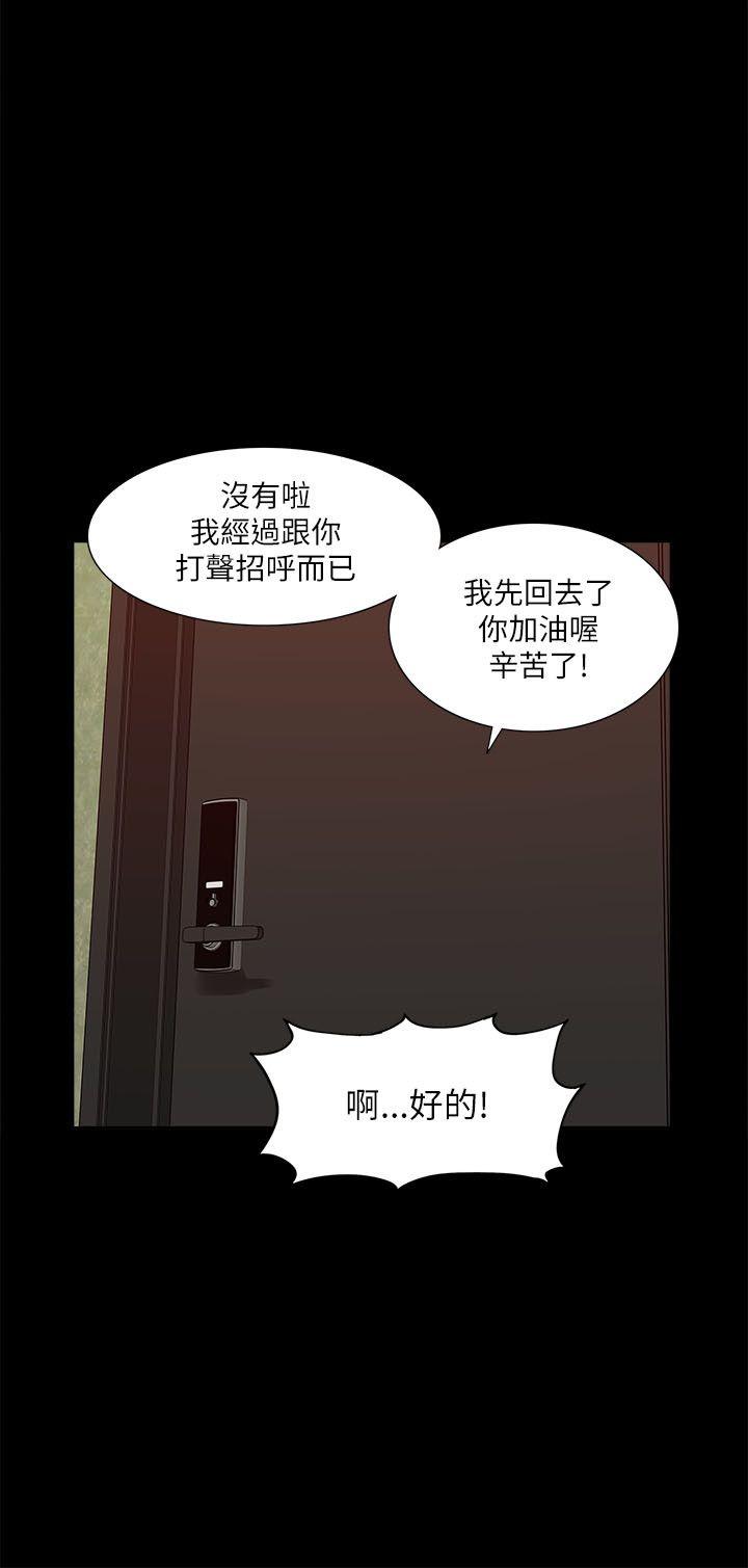 我的M属性学姐 第18話 第20页