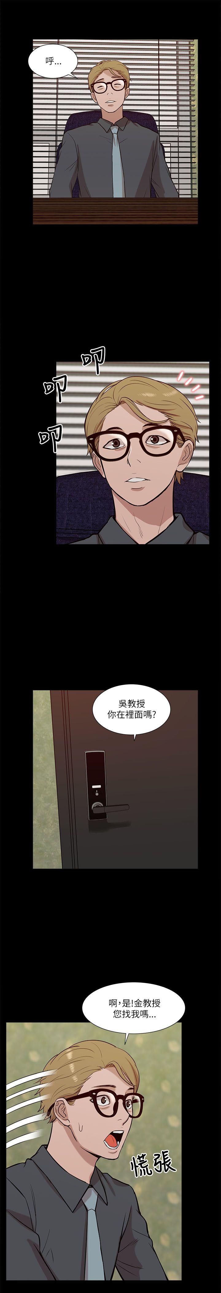 我的M属性学姐 第18話 第19页