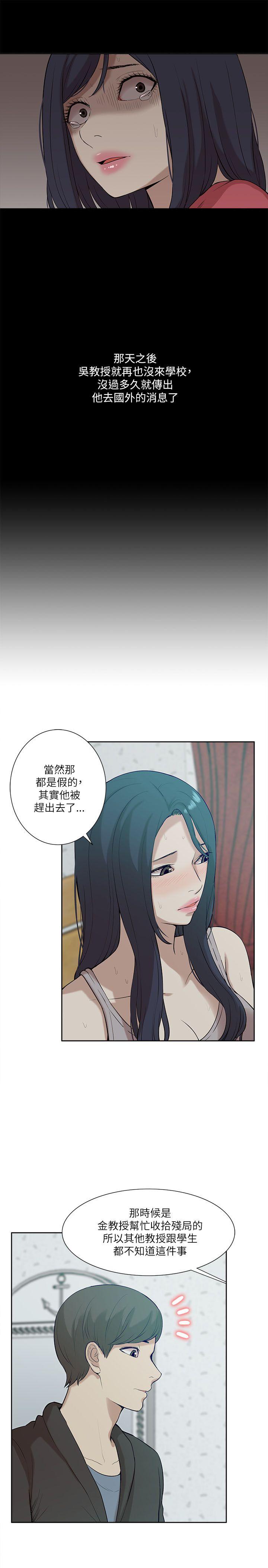 我的M属性学姐 第19話 第9页