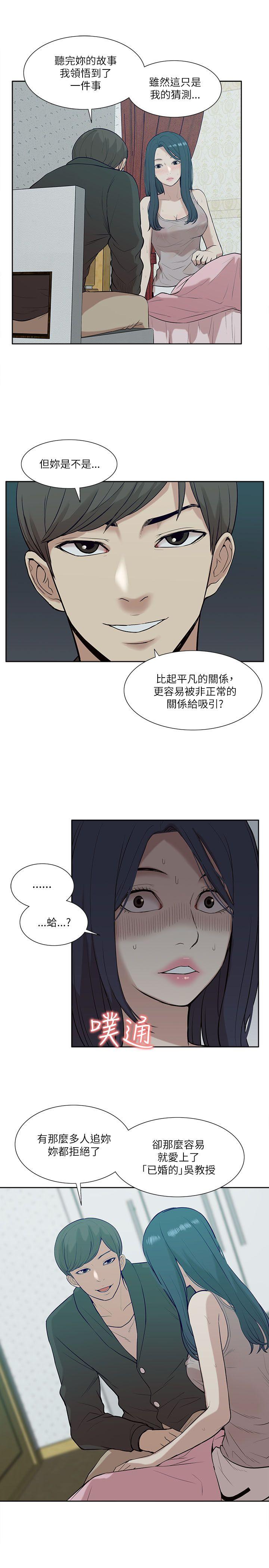 我的M属性学姐 第19話 第13页