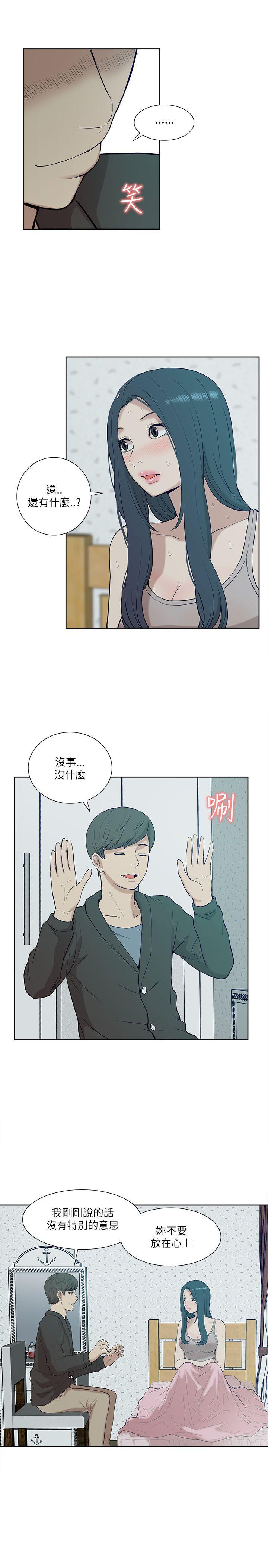 我的M属性学姐 第19話 第15页