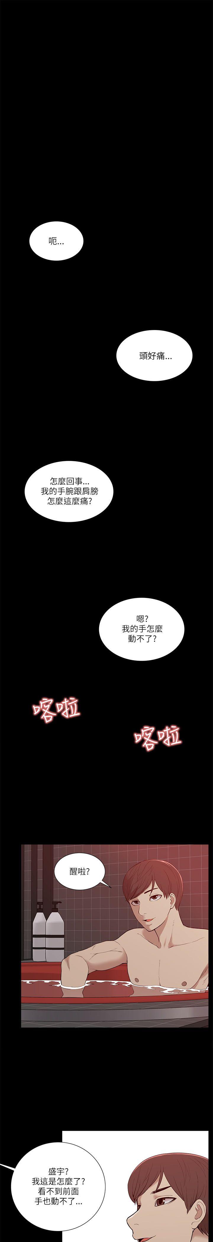 我的M属性学姐 第19話 第29页