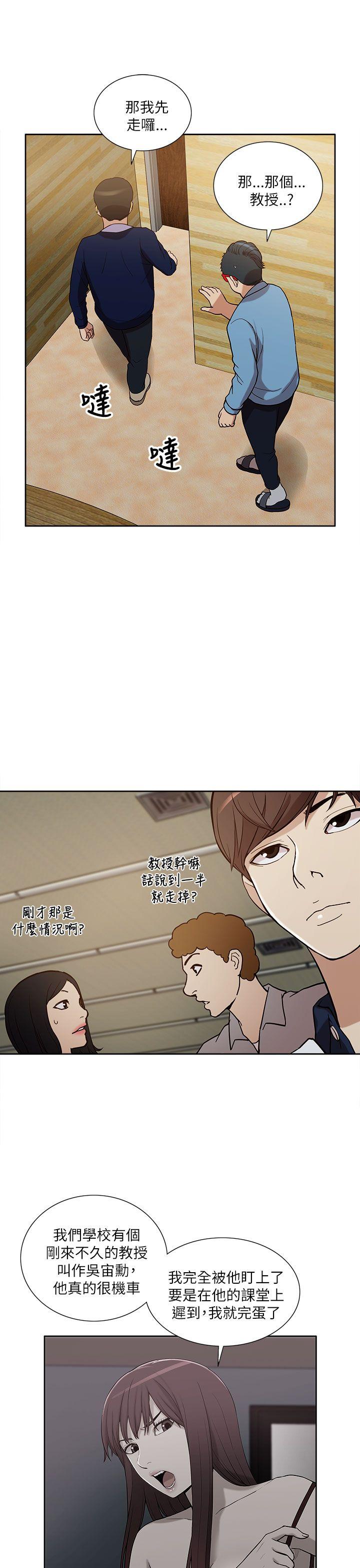我的M属性学姐 第10話 第20页