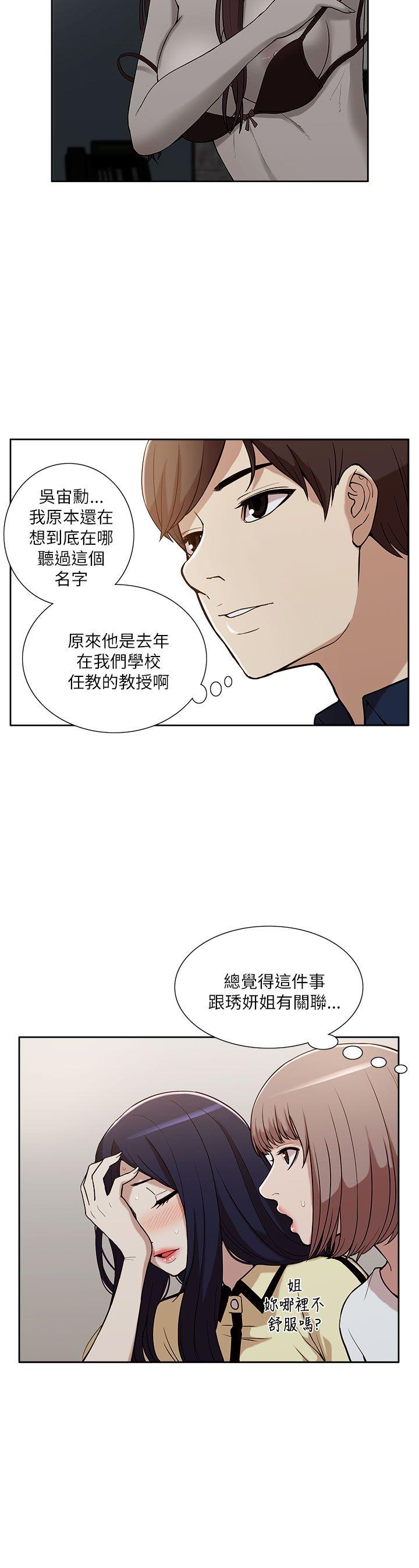 我的M属性学姐 第10話 第21页