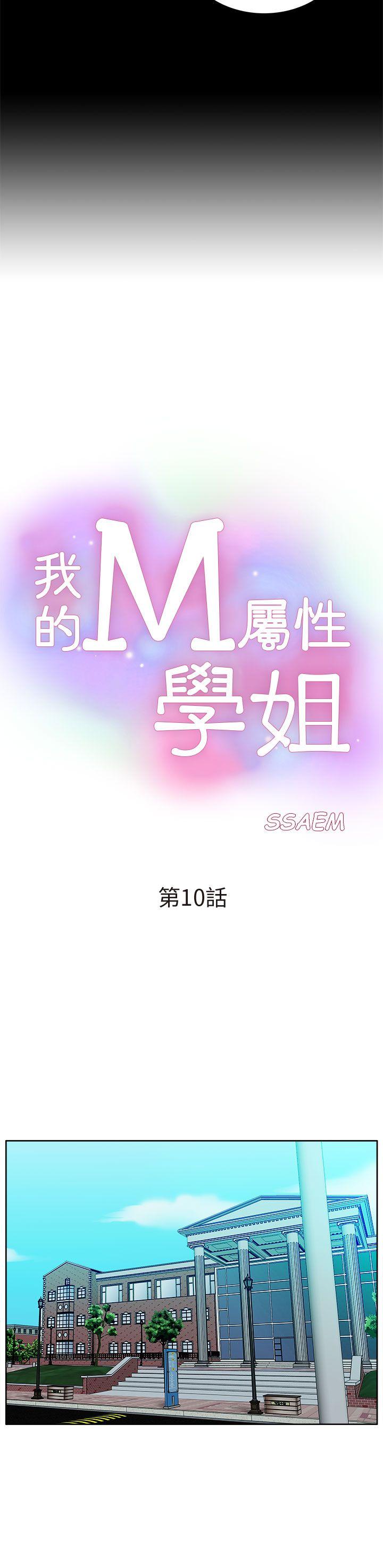 我的M属性学姐 第10話 第6页