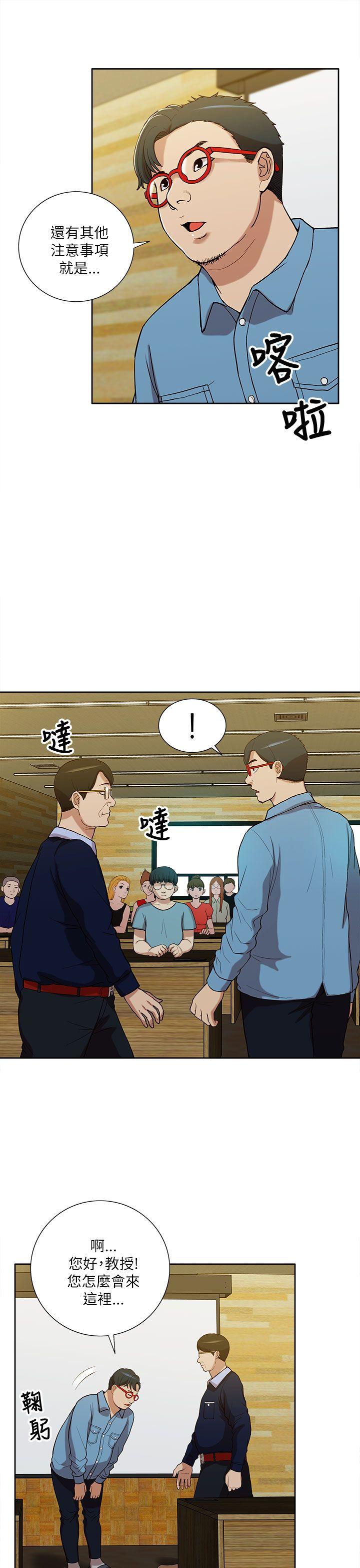 我的M属性学姐 第10話 第14页
