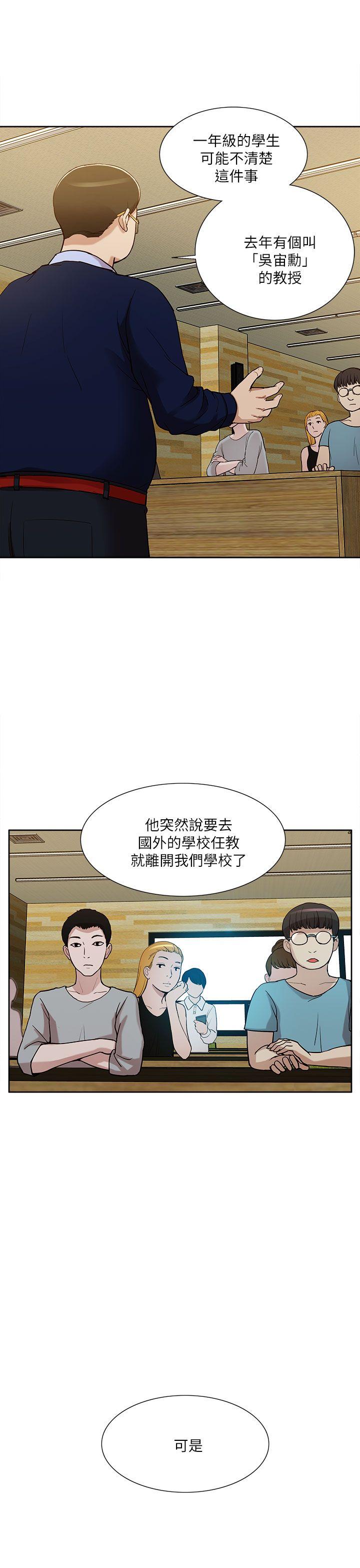 我的M属性学姐 第10話 第16页