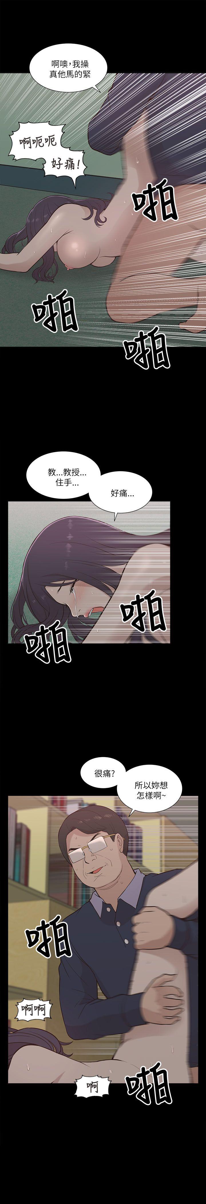 我的M属性学姐 第11話 第21页