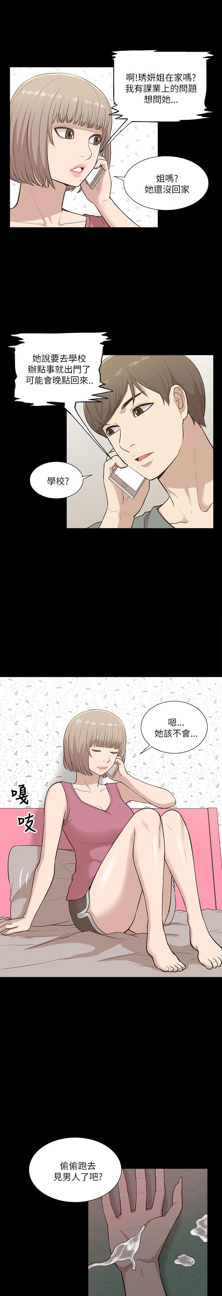 我的M属性学姐 第11話 第29页