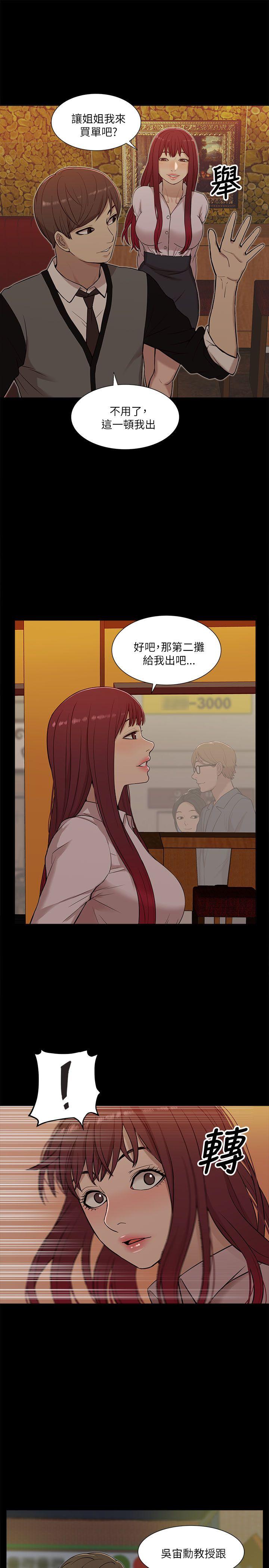 我的M属性学姐 第13話 第23页