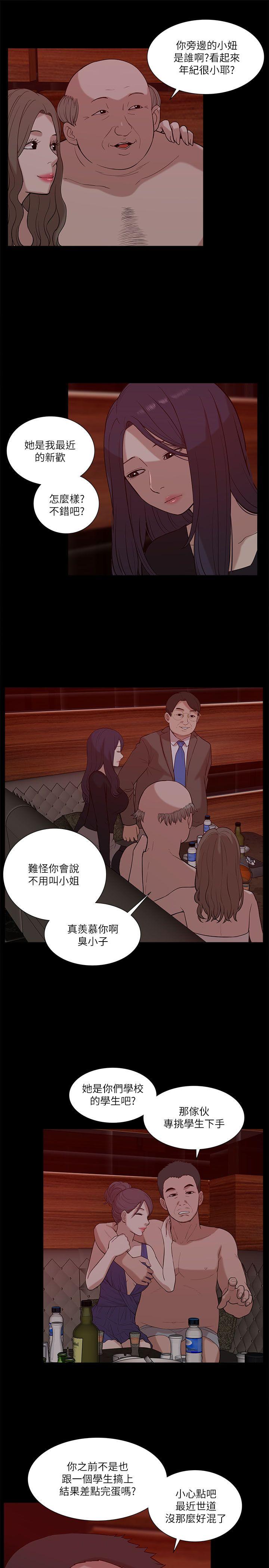 我的M属性学姐 第20話 第25页