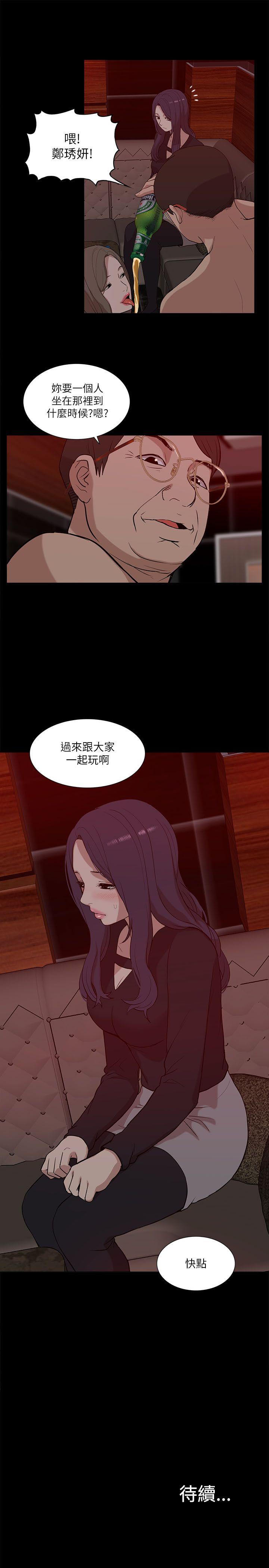 我的M属性学姐 第20話 第33页