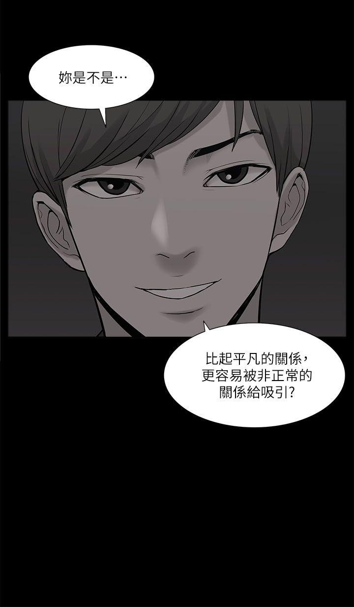 我的M属性学姐 第21話 第11页