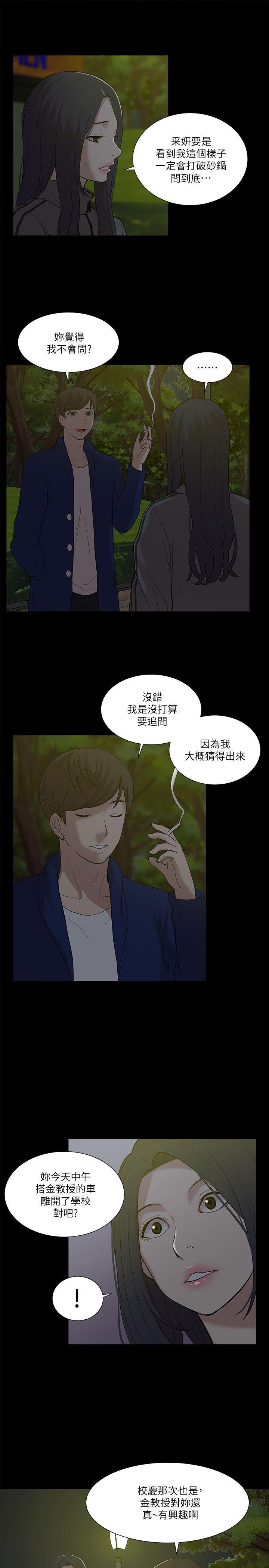 我的M属性学姐 第21話 第26页