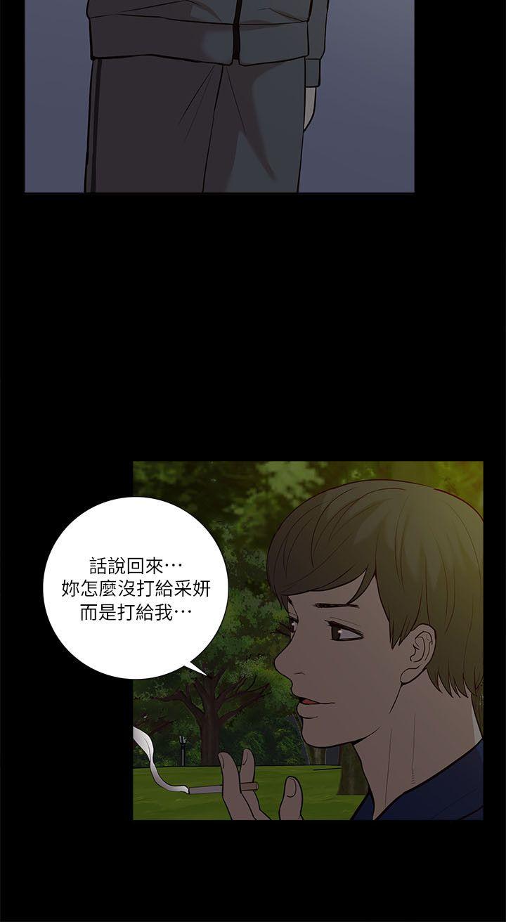 我的M属性学姐 第21話 第25页