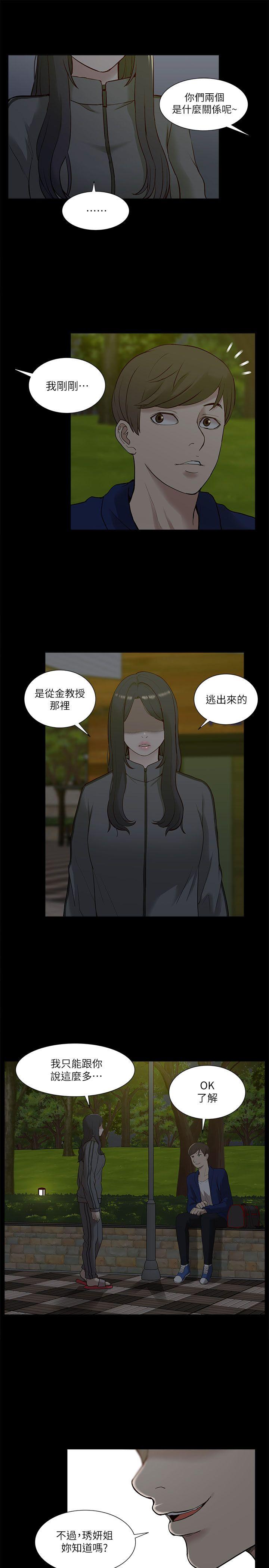 我的M属性学姐 第21話 第28页