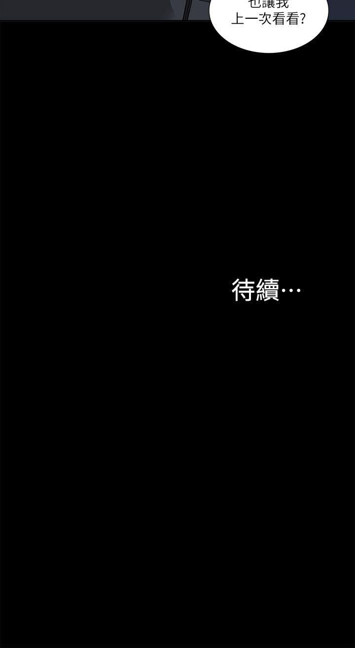 我的M属性学姐 第21話 第31页