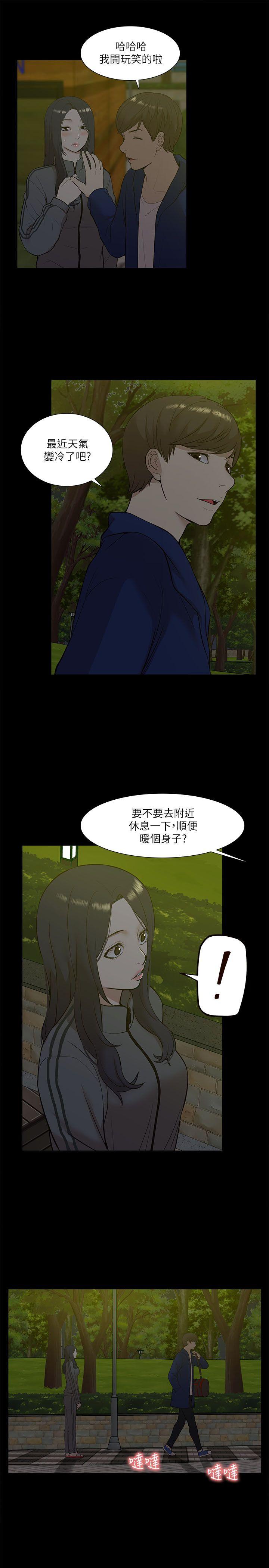 我的M属性学姐 第22話 第5页