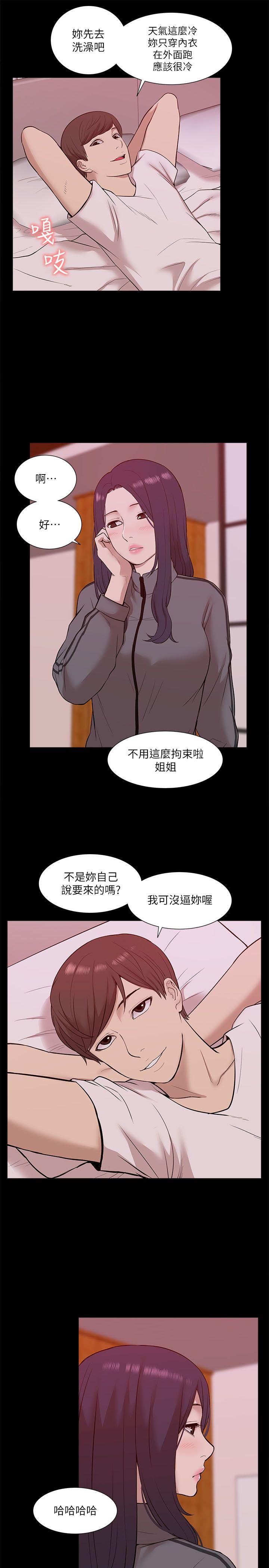 我的M属性学姐 第22話 第9页