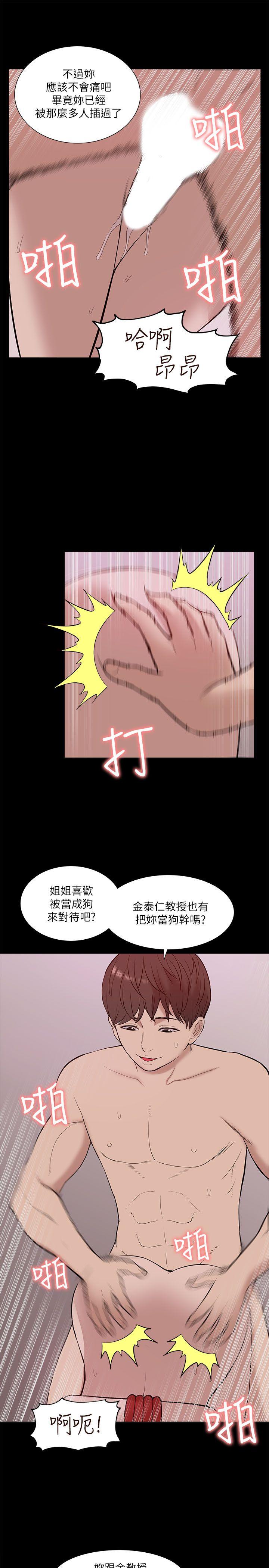 我的M属性学姐 第23話 第21页