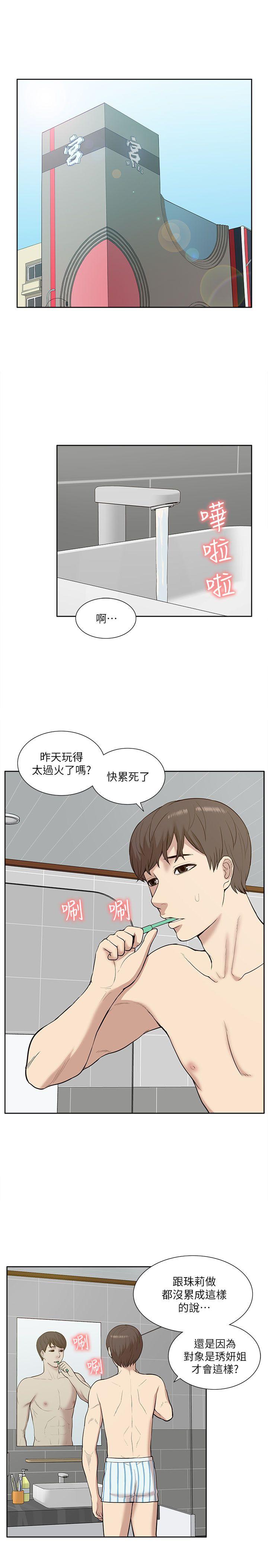 我的M属性学姐 第23話 第29页