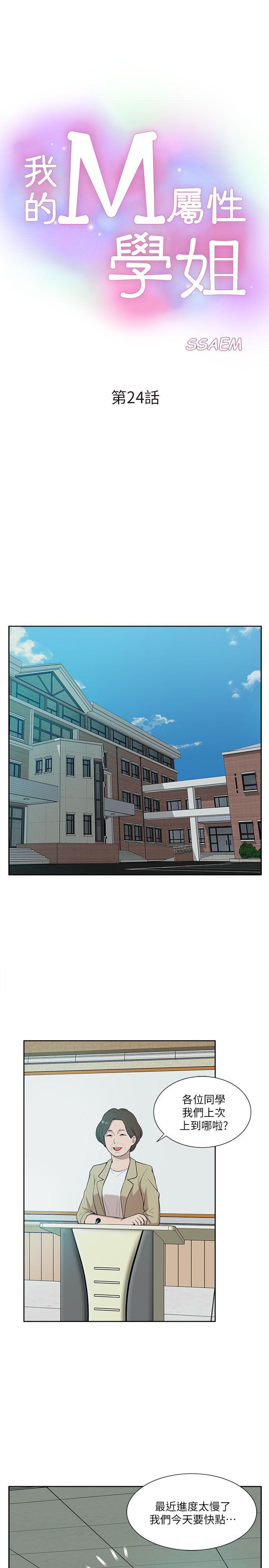 我的M属性学姐 第24話 第3页