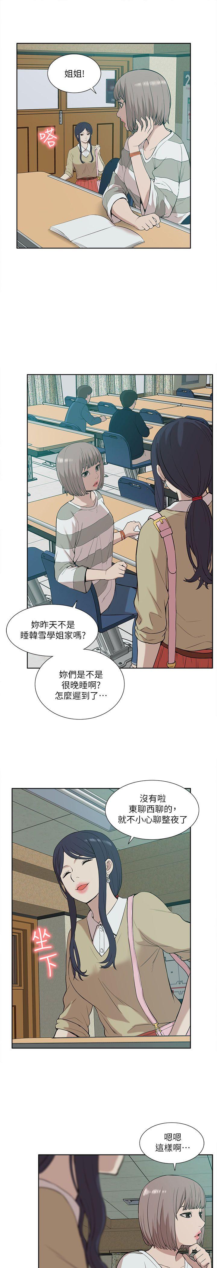 我的M属性学姐 第24話 第5页
