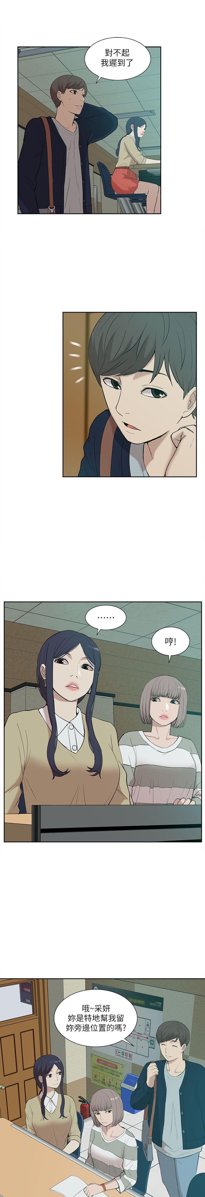 我的M属性学姐 第24話 第9页