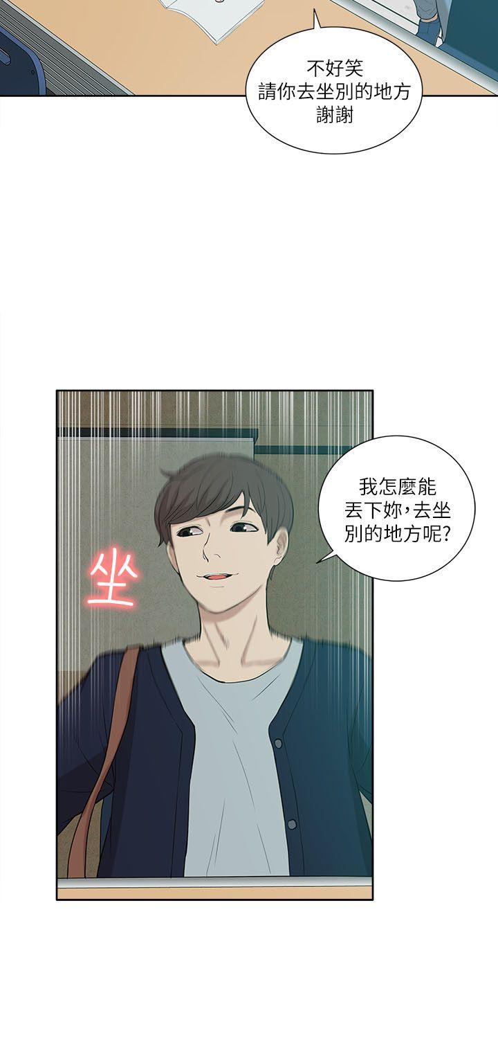 我的M属性学姐 第24話 第10页