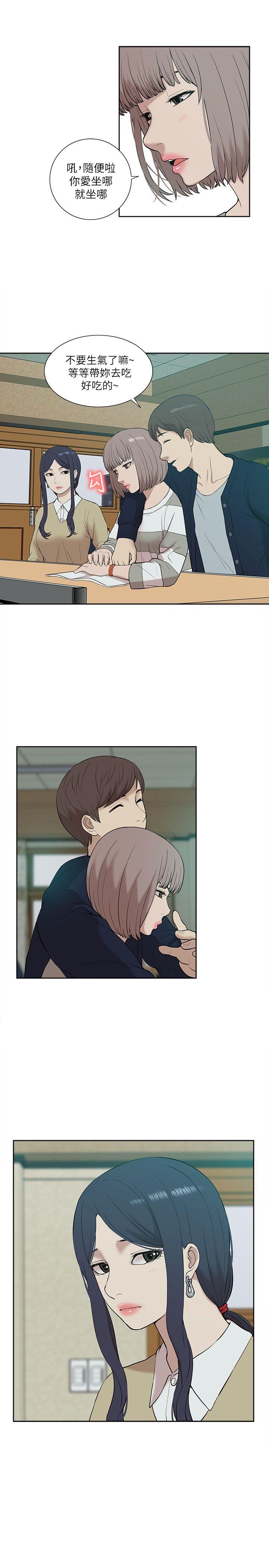 我的M属性学姐 第24話 第11页